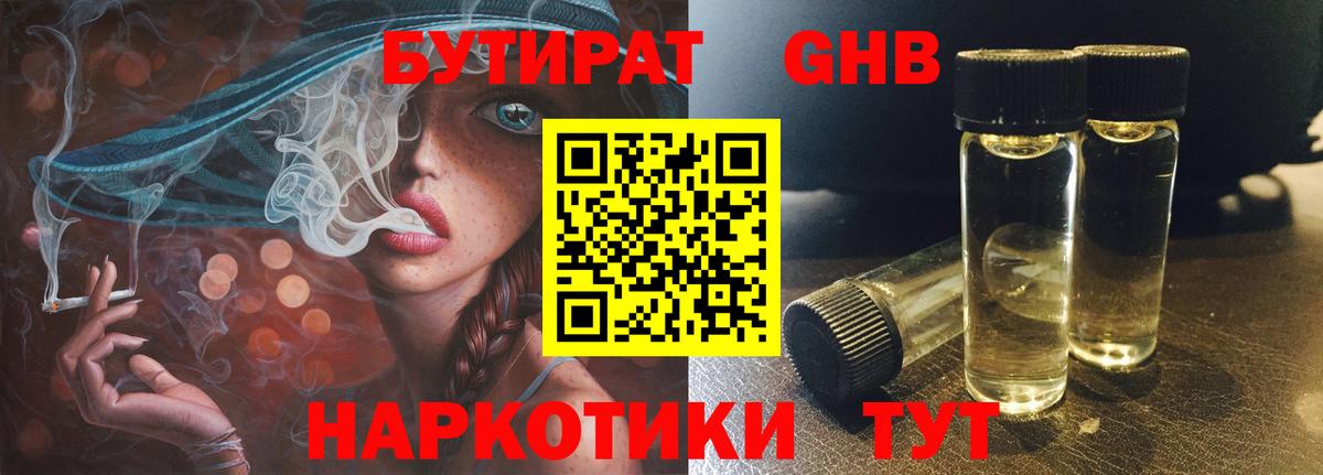 Соликамск  БУТИРАТ 1.4BDO  Бутират  Вход с VPN 