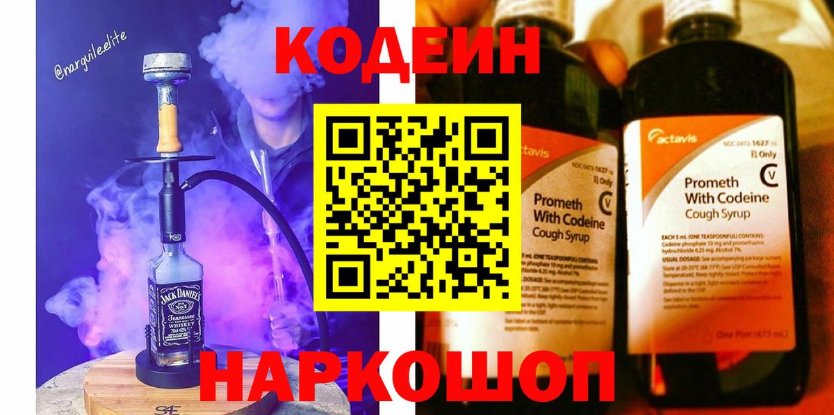 Codein напиток Lean (лин)  Кодеиновый сироп Lean напиток Lean (лин)  Соликамск  Вход с VPN 