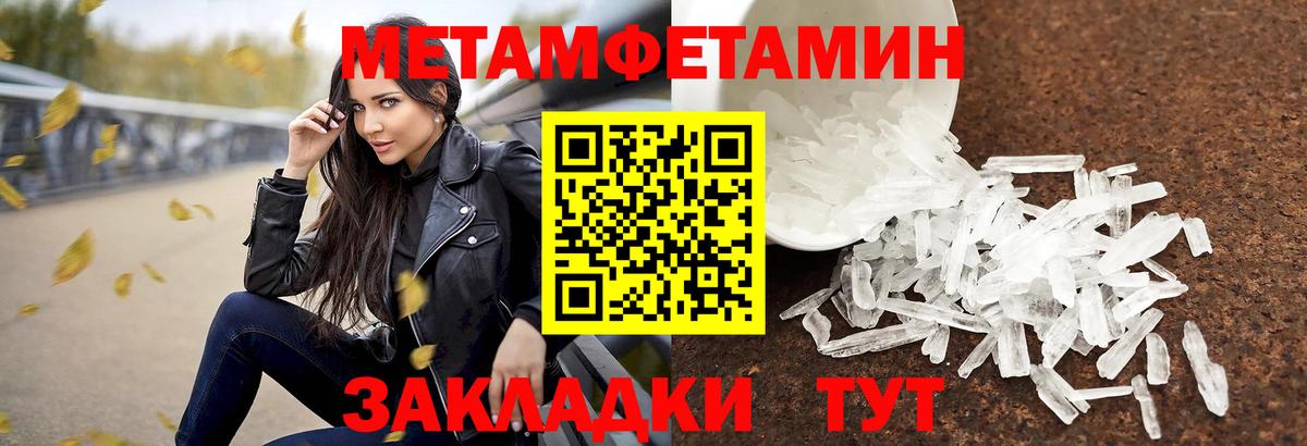 МЕТАМФЕТАМИН кристалл  Вход с VPN  Соликамск 
