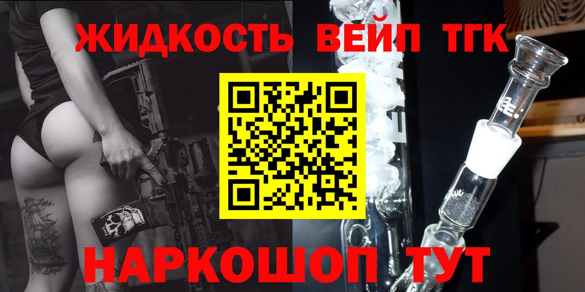 ТГК жижа  что такое   Соликамск  Вход с VPN 
